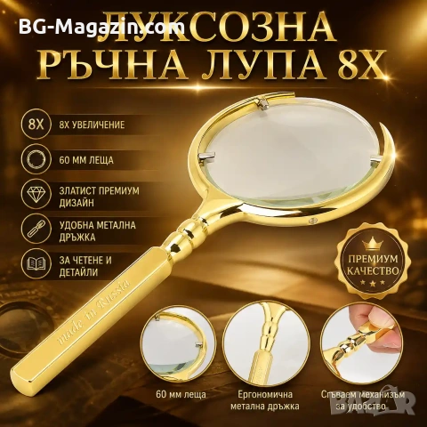 Луксозна мощна увеличителна ръчна лупа 8X увеличение с дръжка за четене книги стъклена професионална