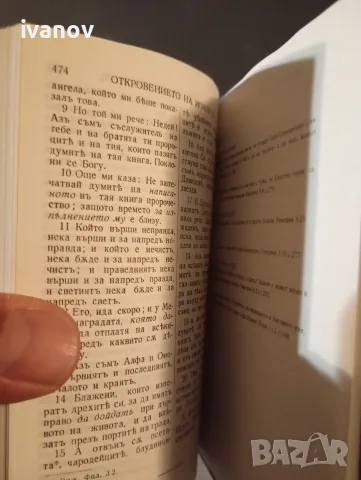 Нови завет библия , снимка 3 - История, политика и общество - 55654227