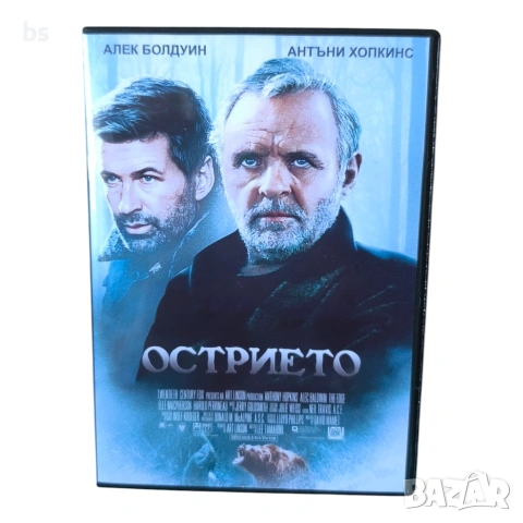 Острието със Сър Антъни Хопкинс и Алек Болдуин DVD -R с бг дублаж 