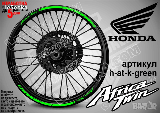 Africa Twin кантове за джанти, снимка 5 - Аксесоари и консумативи - 39108296