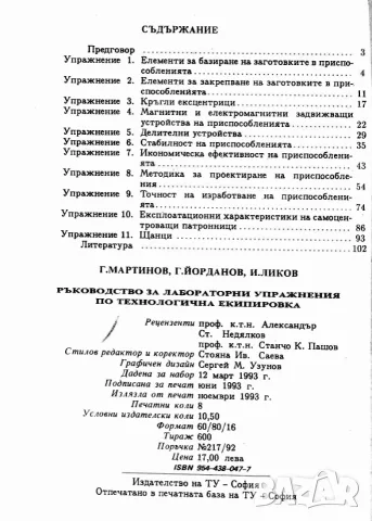 Технологична екипировка, снимка 10 - Специализирана литература - 42362947