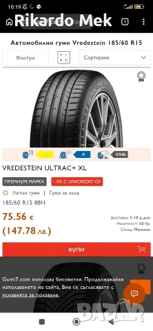летни гуми vederstein ultrac 185/60r15, снимка 8 - Гуми и джанти - 54485927