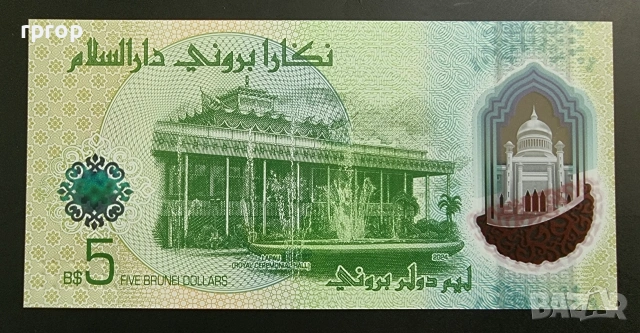Бруней. 5 рингита. 2024 година. Най новата серия.UNC., снимка 2 - Нумизматика и бонистика - 43323445