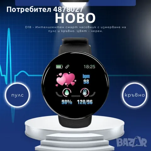 D18 - Интелигентен смарт часовник с измерване на пулс и кръвно. Цвят - черен., снимка 3 - Смарт часовници - 55365678