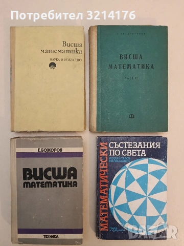 Математически състезания по света - Йордан Табов, Кирил Банков (1988)