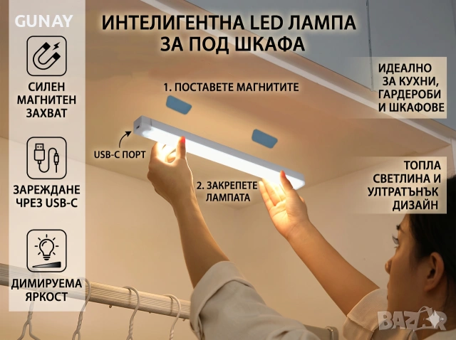 Безжична LED Лампа със Сензор за Движение, USB Батерия, 20см Магнитна за Кухня и Шкаф