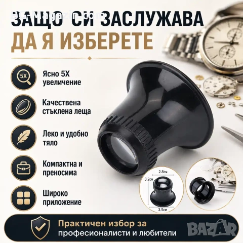 Увеличителна часовникарска лупа за око глава 5X увеличение за работа бижутери часовници ремонт мощна, снимка 5 - Други инструменти - 50921240