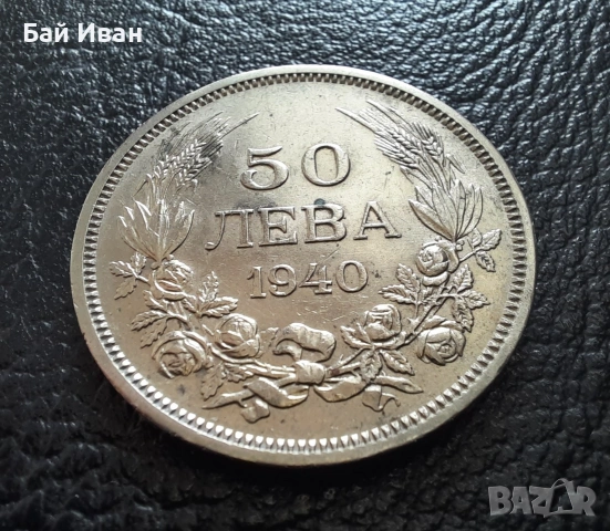 Стара монета 50 лева 1940 г. България - прекрасно запазена !, снимка 8 - Нумизматика и бонистика - 45366451