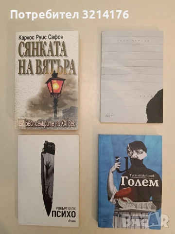 НОВА! Психо - Робърт Блох (2018)