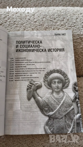 Византия и византийският свят , снимка 4 - Специализирана литература - 54873626