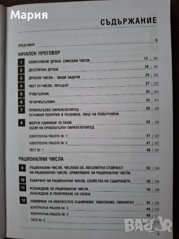 Сборник по математика за 6 клас- Коала Прес, снимка 4 - Учебници, учебни тетрадки - 53957755