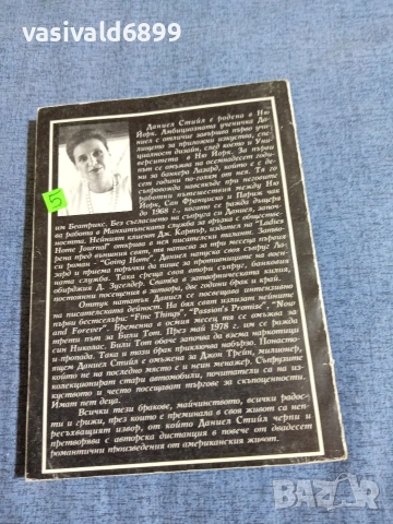 Даниел Стийл - Изгубена любов , снимка 3 - Художествена литература - 54977382