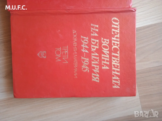 Енциклопедия Отечествената война, снимка 10 - Енциклопедии, справочници - 54318320