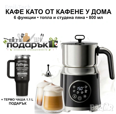 Уред за млечна пяна 6-в-1 XQDCZR 800 мл + термо чаша подарък