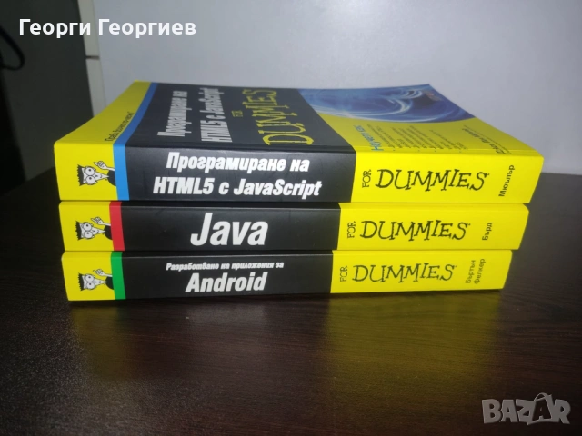 3 книги от Серията For Dummies, снимка 3 - Специализирана литература - 54487426