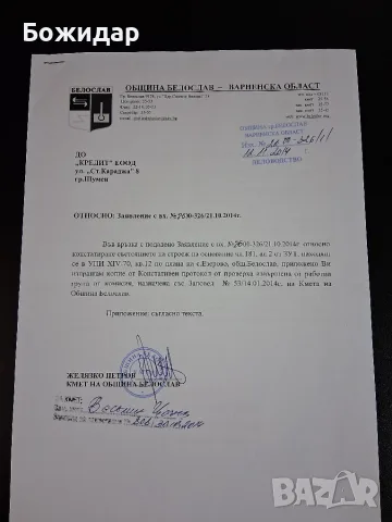 Къща в строеж с. Езерово общ Белослав Обл. Варна, снимка 7 - Парцели - 55614591