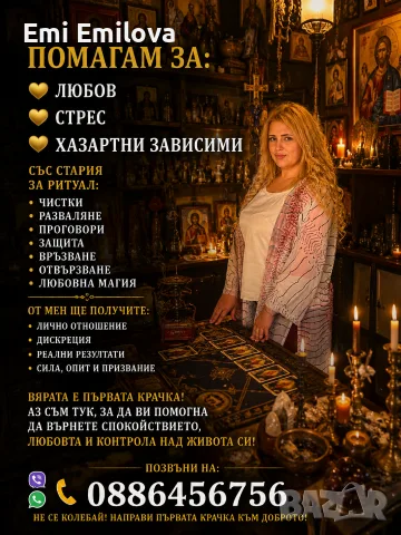 Маг и прочица Ева 