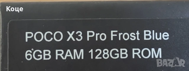 Poco X3 Pro 128GB/6GB, снимка 4 - Xiaomi - 54384302