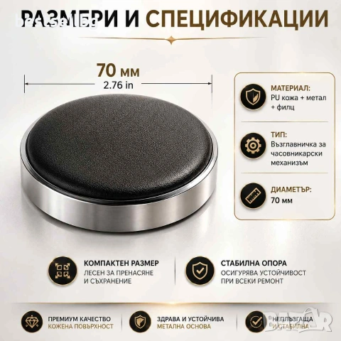 Професионална кожена подложка за часовници 70 мм сигурност и защита при ремонт смяна на батерия, снимка 5 - Други инструменти - 54366790