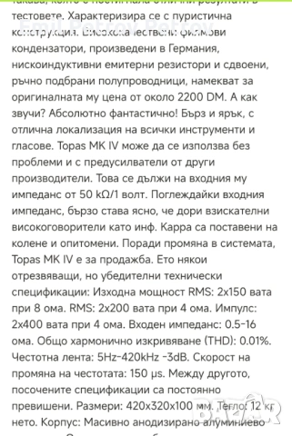 ⭐⭐⭐ Fidelity Topas IV High-End Крайно стъпало  – Немско аудиофилско качество, снимка 8 - Ресийвъри, усилватели, смесителни пултове - 54391551