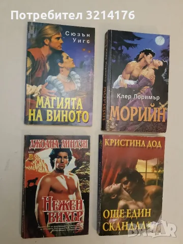 Още един скандал - Кристина Дод