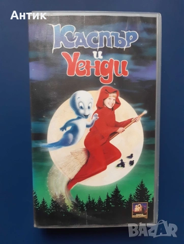 Видеокасети VHS Каспър Каспър и Уенди, снимка 5 - Други жанрове - 54940907