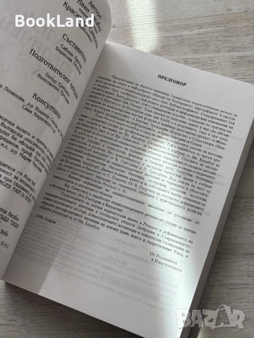 Универсален енциклопедичен речник| том 1-2, снимка 9 - Художествена литература - 54687129