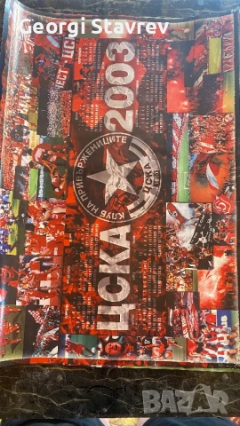 Календар на ЦСКА клуб на привържениците 2003