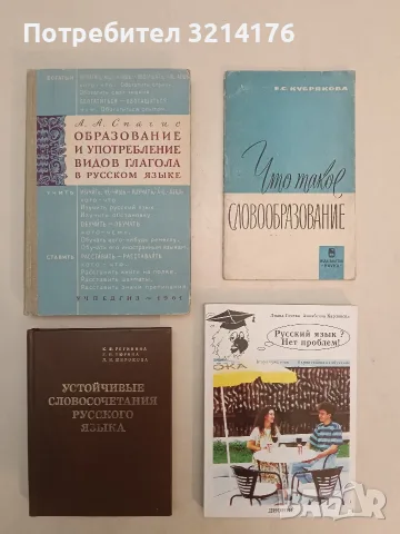 Что такое словообразование - Е. С. Кубрякова (1965)