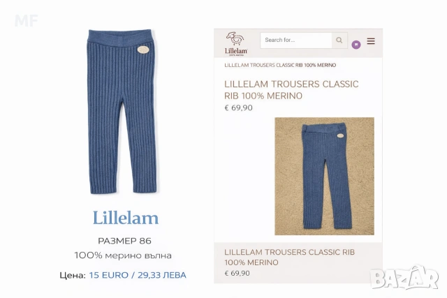 МЕРИНО ВЪЛНА ЗА БЕБЕТА РАЗМЕР 86,92