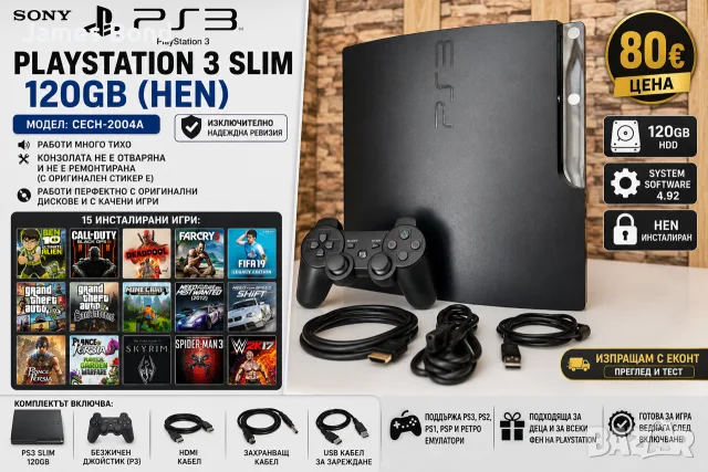 Хакнат PlayStation 3 Slim 120GB 