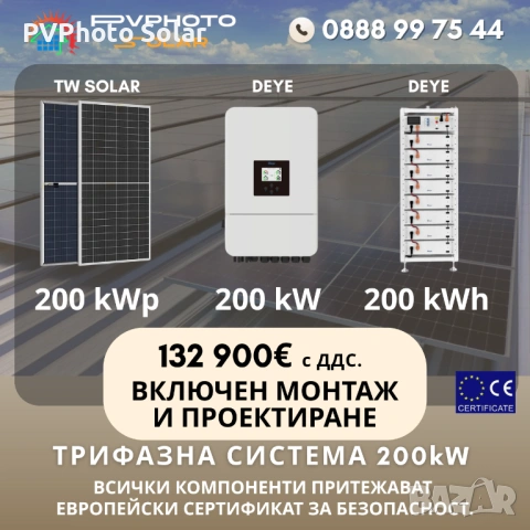 Фотоволтаична система 200kW С Включен Монтаж и Проектиране