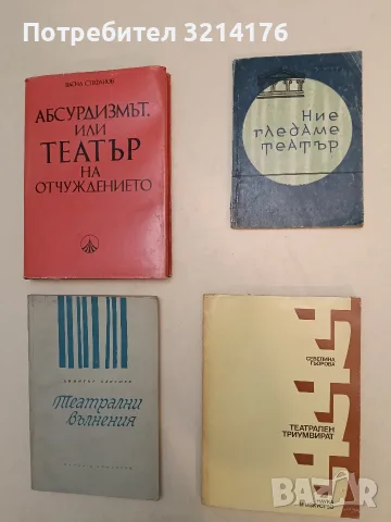 Ние гледаме театър – Владимир Каракашев (1962)