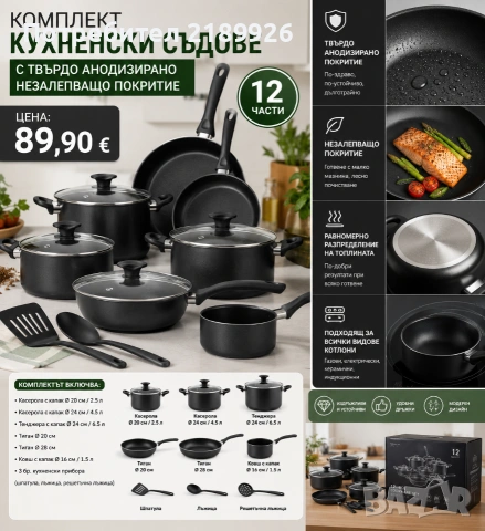 Комплект съдове за готвене 12 части