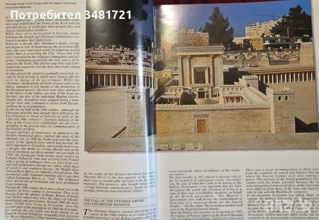 Историята и изкуството на Йерусалим / Art and History of Jerusalem, снимка 4 - История, политика и общество - 55065687