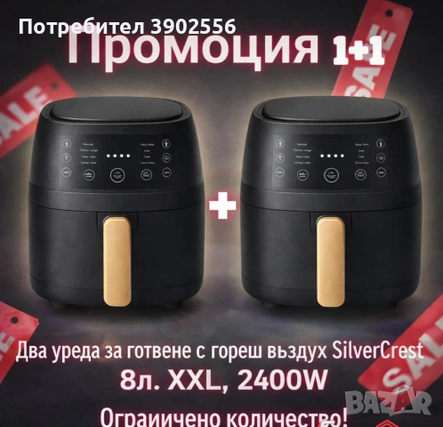 Еър фрайер 1+1 