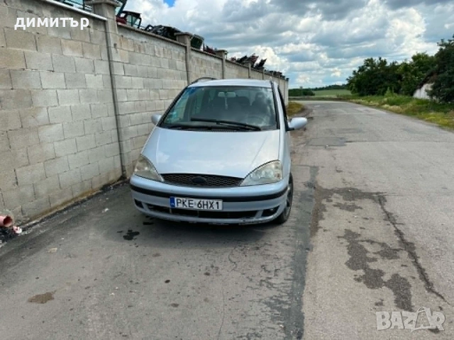 ford galaxy 1.9 tdi  pd 116 на части форд галакси 1.9 пд 116, снимка 7 - Автомобили и джипове - 37694591