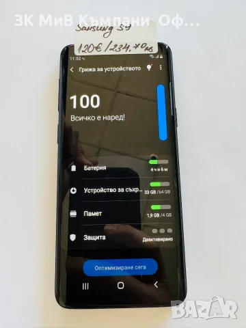 Мобилен телефон Samsung S9