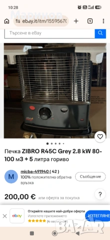 Японска Газова печка Zibro Kamin R 45 C, снимка 6 - Отоплителни печки - 54718100