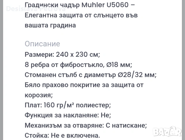 Градински чадър Muhler U5060 – Елегантна защита от слънцето във вашата градина, снимка 2 - Други стоки за дома - 54758087