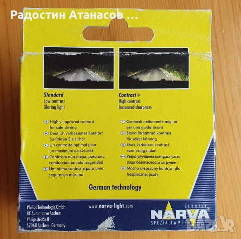 Продавам нови халогенни авто крушки H4 за лошо време и мъгла Narva Contrast+, снимка 3 - Аксесоари и консумативи - 54561786