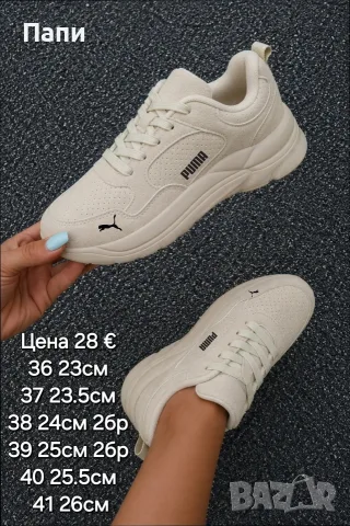 Дамски маратонки Puma бежови
