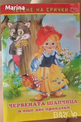 детски книжки различни видове , снимка 2 - Детски книжки - 55264124