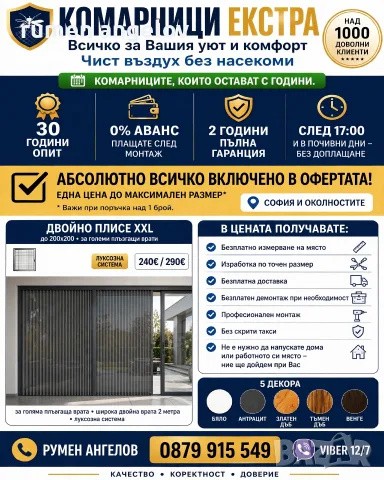Комарници до мак. размер до 80х170-прозорци 80х240-врати 200х200-Двойно плисе+размер,монт, снимка 2 - Дограми - 53098615