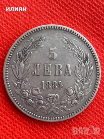 5 лева 1884