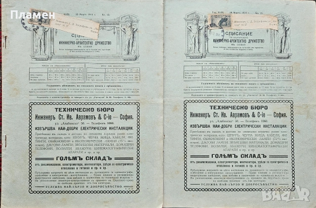 Списание на Българското инжинерно-архитектно дружество въ София /1914/, снимка 7 - Антикварни и старинни предмети - 55205640