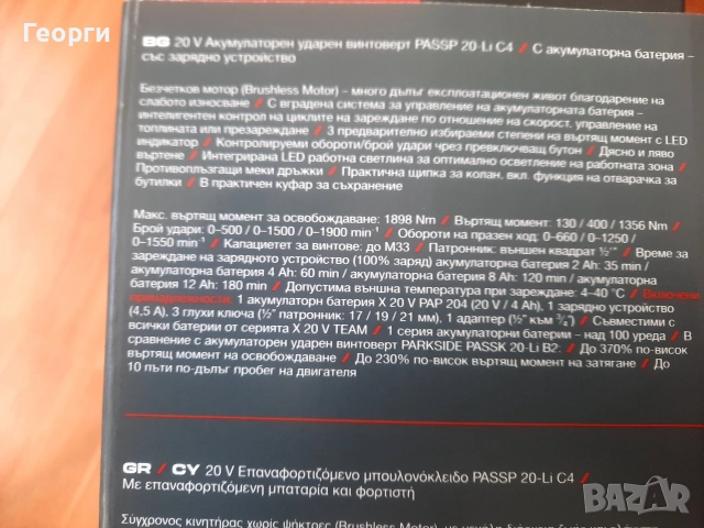 Чисто нов неотварян акумулаторен гайковерт Парксайд Перформанс Parkside Performance , снимка 3 - Други инструменти - 54700219