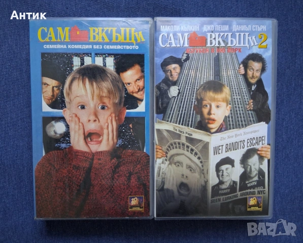 Видеокасети VHS Сам Вкъщи 1 - 2 Част , снимка 2 - Други жанрове - 54939923