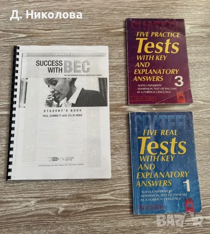 Английски език - учебник и помагала 
