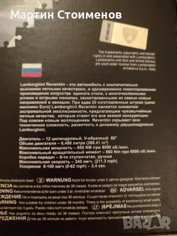 Пъзел Trefl 500 части – Lamborghini Reventón (Официален лиценз), снимка 2 - Пъзели - 54897299